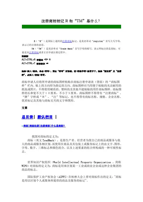 注册商标标记R和“TM”是什么