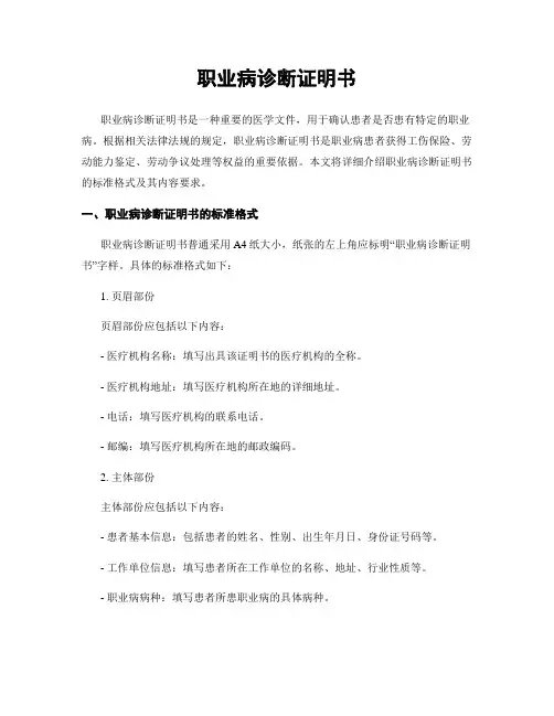 职业病诊断证明书