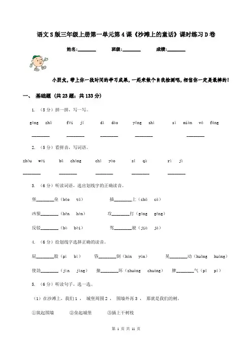 语文S版三年级上册第一单元第4课《沙滩上的童话》课时练习D卷