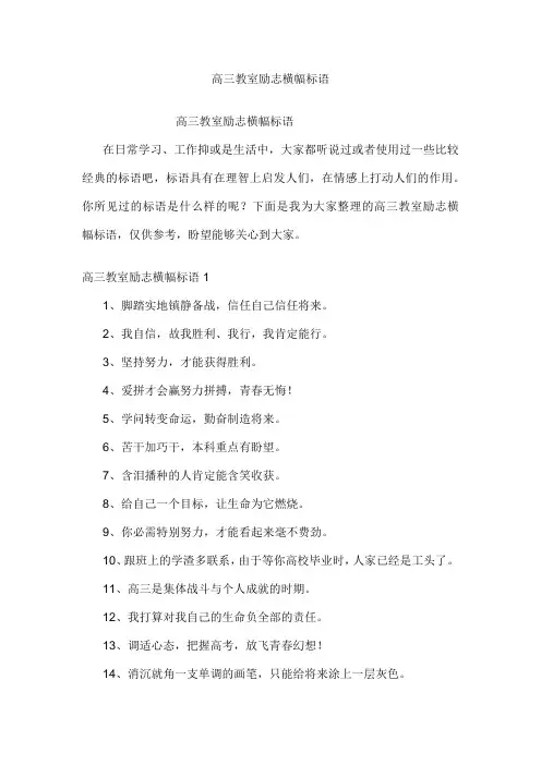 高三教室励志横幅标语