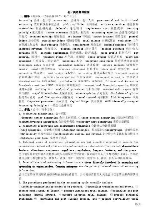 会计英语-东北财经大学出版社 孙坤编著