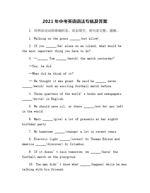 2021年中考英语语法专练及答案