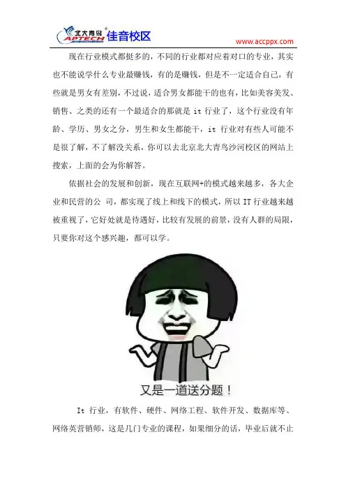 北大青鸟沙河校区 学什么专业最赚钱