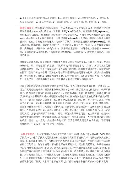 历史知识