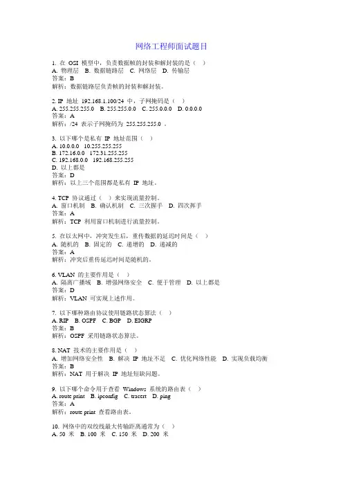 网络工程师面试题目