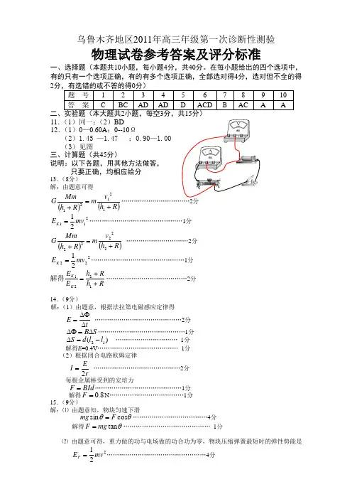 2011年乌鲁木齐高考物理一模答案