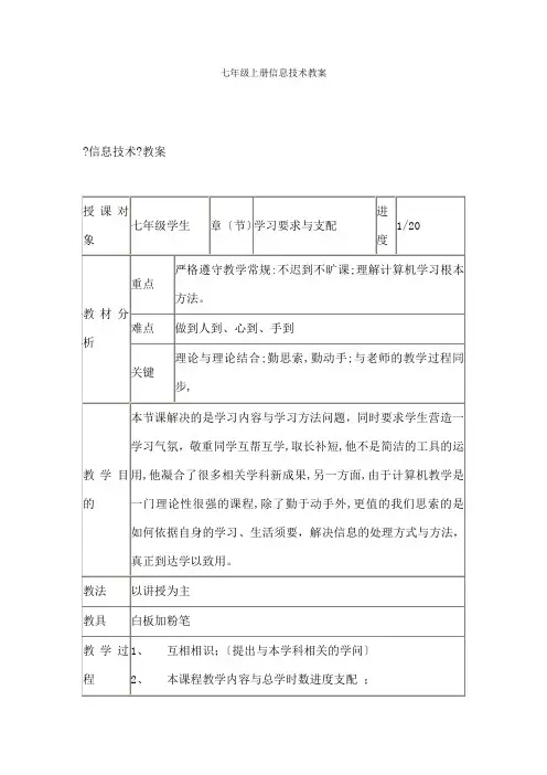 川教版七年级上册信息技术教案