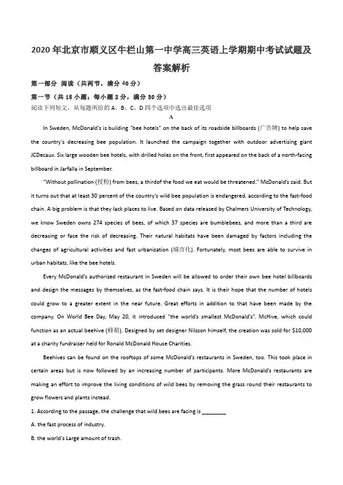 2020年北京市顺义区牛栏山第一中学高三英语上学期期中考试试题及答案解析
