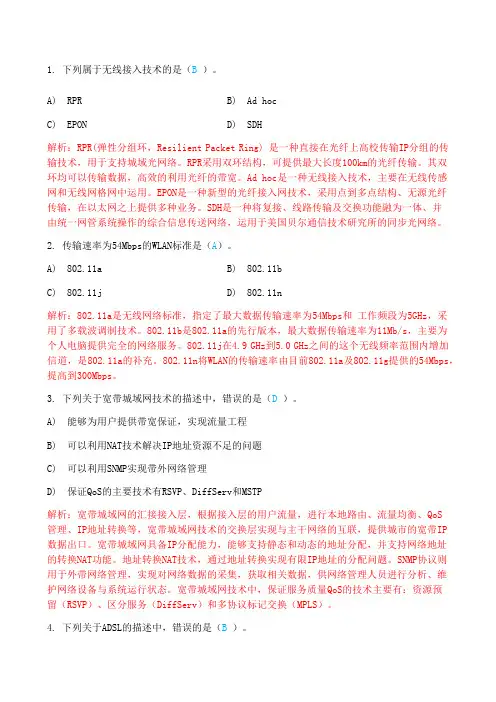 计算机三级网络技术选择题第十套含答案