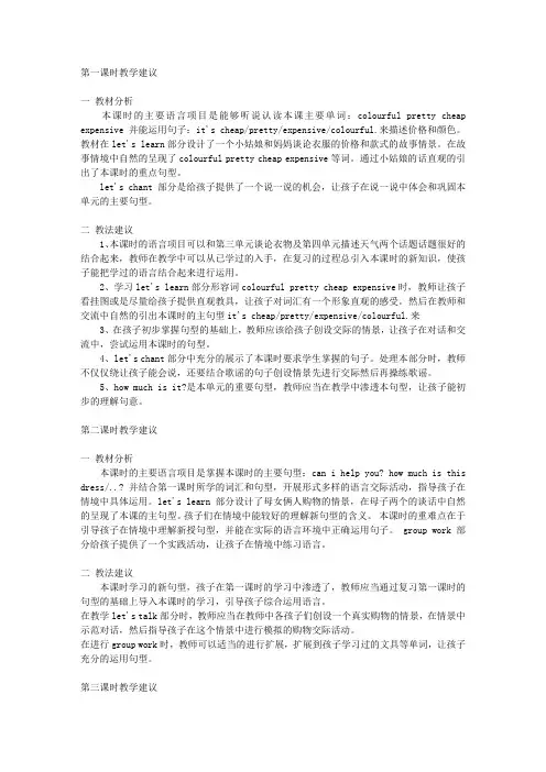 UNIT5 HOW MUCH IS IT小学四年级教案
