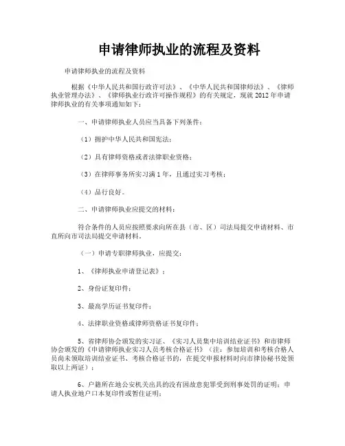 申请律师执业的流程及资料
