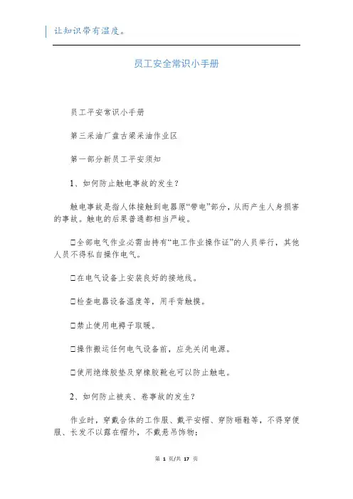 员工安全常识小手册