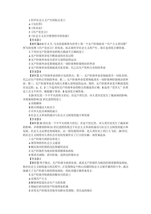 马原(科学社会主义论)