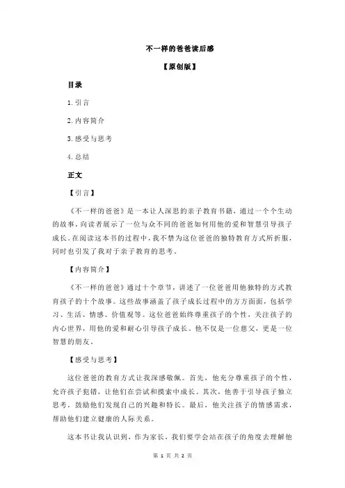 不一样的爸爸读后感