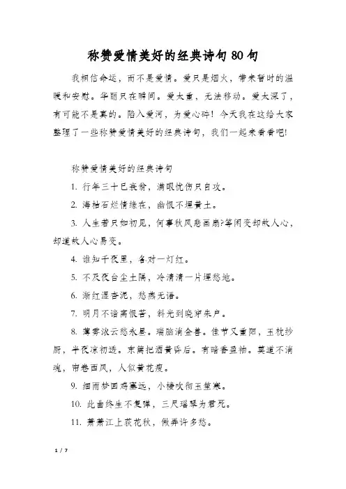 称赞爱情美好的经典诗句80句