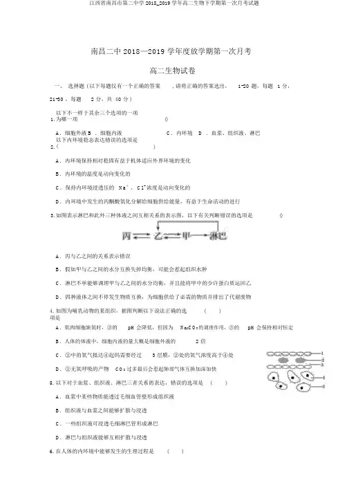 江西省南昌市第二中学2018_2019学年高二生物下学期第一次月考试题