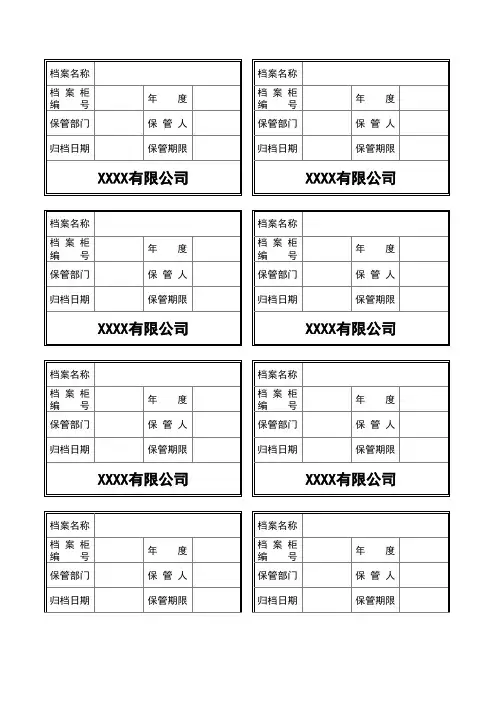 档案柜标签模板1(1)
