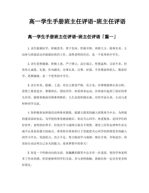 高一学生手册班主任评语班主任评语