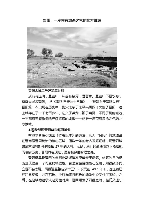 晋阳：一座带有肃杀之气的北方雄城
