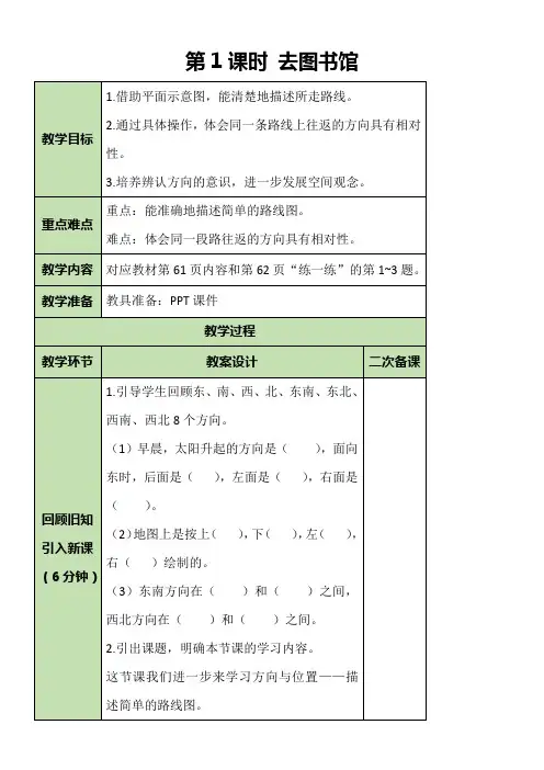 北师大版数学四年级上册 5.1 去图书馆 教案