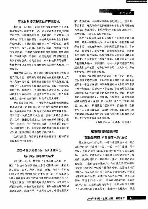 威海市科协组织开展“建设新农村 科普进村入校”活动