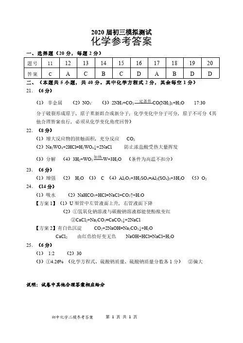 2019-2020学年度初三化学二模参考答案