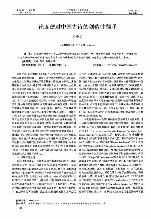 论庞德对中国古诗的创造性翻译
