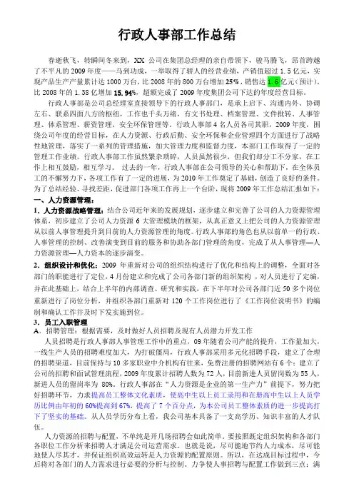 行政人事部工作总结