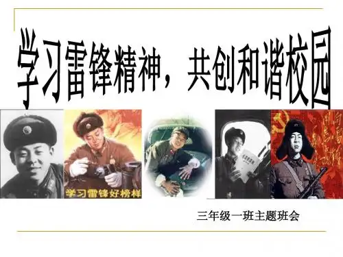 学雷锋主题班会ppt(17张)