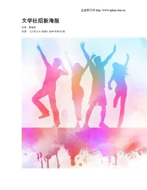 文学社招新海报
