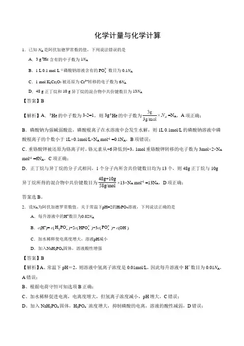 高考化学一轮复习化学计量与化学计算