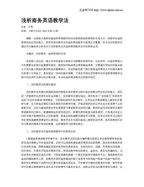 浅析商务英语教学法