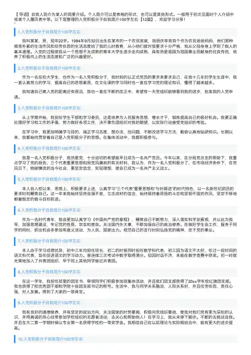 入党积极分子自我简介100字左右【12篇】