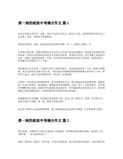 那一刻的绽放,初中作文