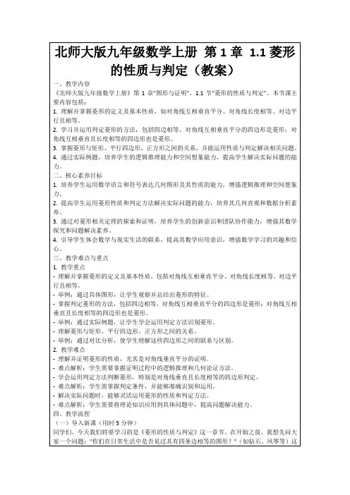 北师大版九年级数学上册第1章1.1菱形的性质与判定(教案)