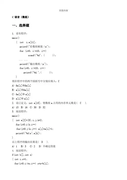 C语言练习3(数组)=参考答案