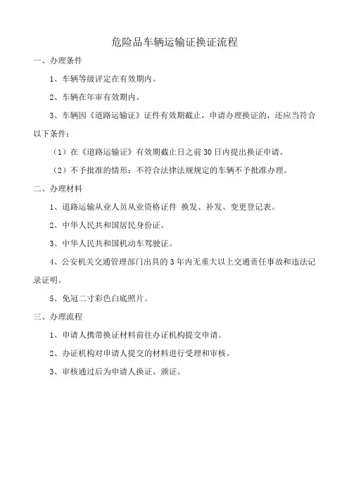 危险品车辆运输证换证流程