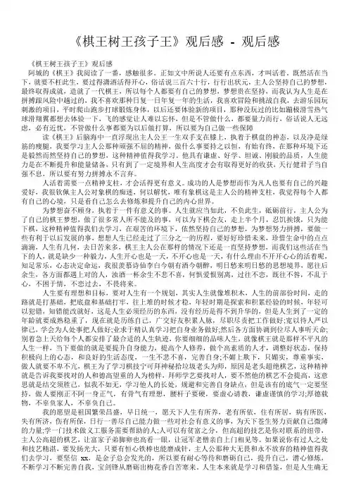 《棋王树王孩子王》观后感 - 观后感 