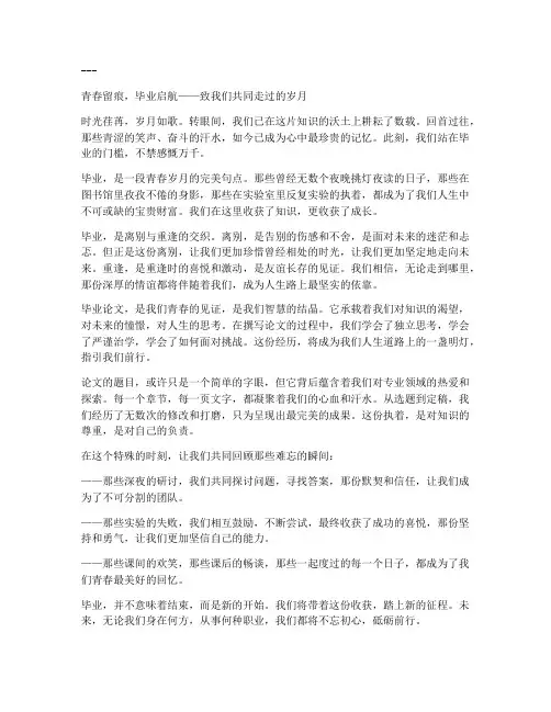 毕业论文简短走心文案