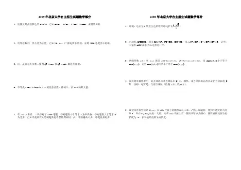 2009年北京大学自主招生试题数学部分
