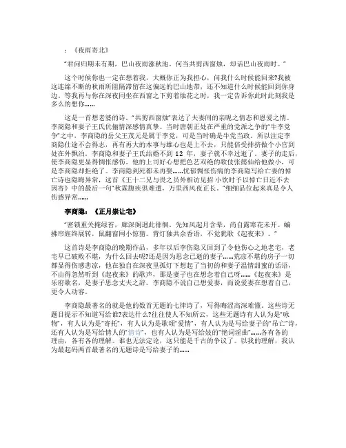 李商隐的爱情诗赏析