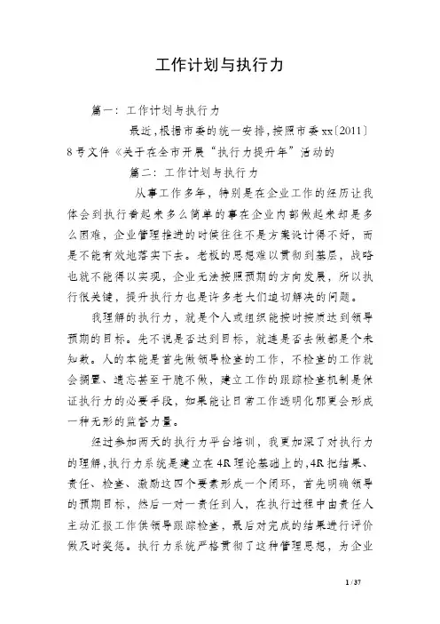 工作计划与执行力