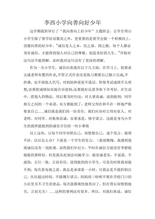 向善向上促我做诚信好少年
