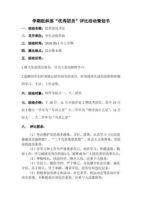 组织部优秀团员活动策划