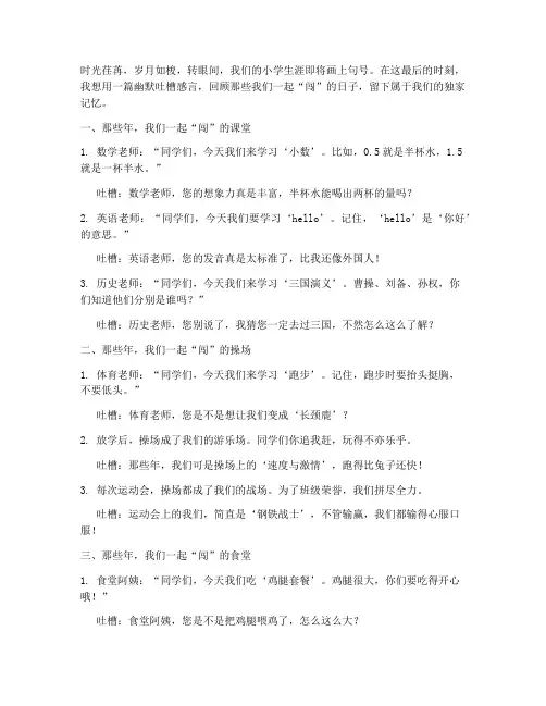 小学毕业幽默吐槽感言