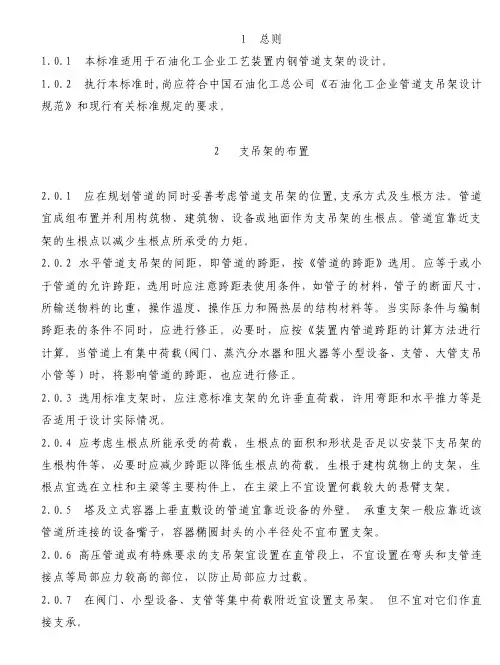管道支吊架设计的一般要求