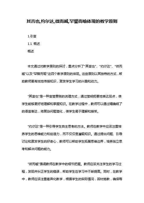 其言也,约尔达,微而臧,罕譬而喻体现的教学原则