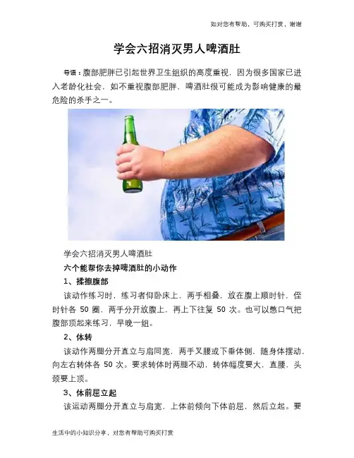 学会六招消灭男人啤酒肚