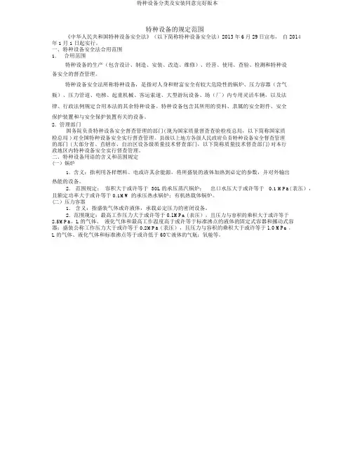 特种设备分类及安装许可完整版本