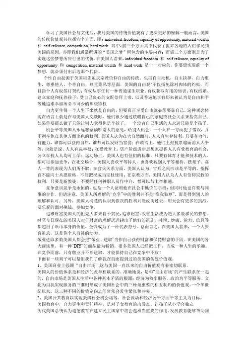 美国社会与文化论文中文